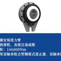 步进离合器-双轴承+扭力臂型