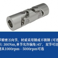 小型高精密万向联轴器-双节