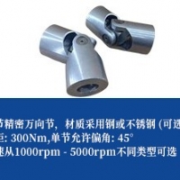 小型高精密万向联轴器-单节