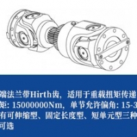 重载万向节