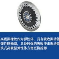 船用高弹吸振联轴器