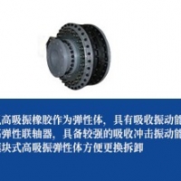 船用高弹吸振联轴器