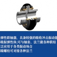 轮胎联轴器