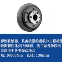 轮胎联轴器