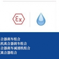 防水离合器刹车组合