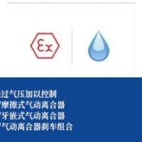 防水气动离合器