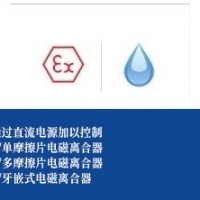 防水电磁离合器