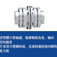 经济型不锈钢膜片联轴器-胀紧