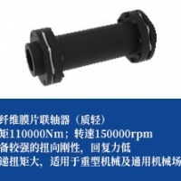 碳纤维膜片联轴器