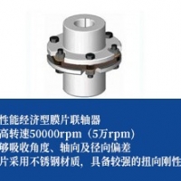 高性能经济型膜片联轴器