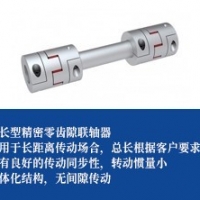 星形高精密零齿隙联轴器-加长型