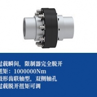 大扭矩顶针模组扭矩限制器 -鼓形齿联轴型